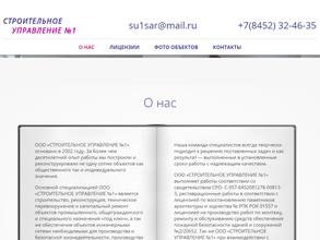 Строительное управление №1