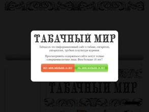 Табачный Мир