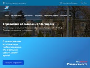 Управление образования г. Таганрога