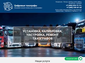 Компания по продаже цифровых тахографов