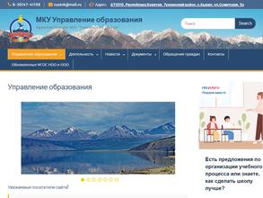 Администрация МО Тункинский район