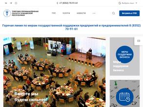 Торгово-промышленная палата Чувашской Республики