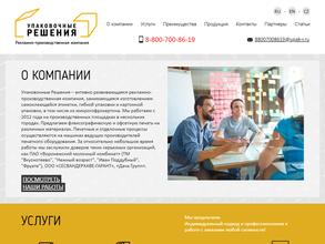 Упаковочные решения