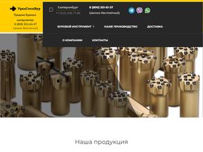 УралСпецБур