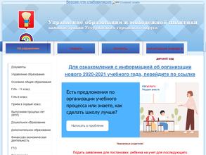 Администрация Уссурийского городского округа