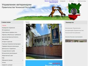 Управление ветеринарии Правительства Чеченской республики