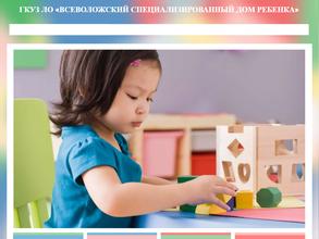 Всеволожский специализированный дом ребенка