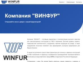 Винфур