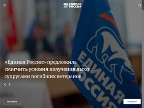 Единая Россия