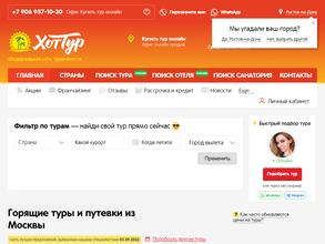 ХотТур