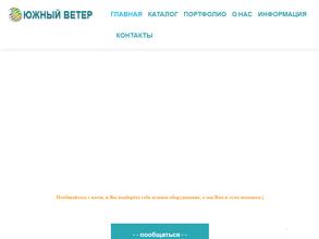 Южный ветер