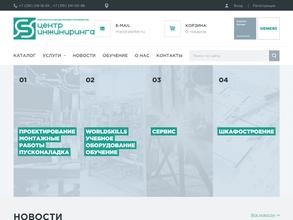 Центр инжиниринга
