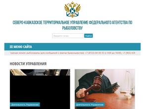 Северо-Кавказское территориальное управление Федерального агентства по рыболовству