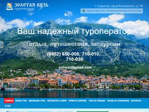 Золотая вязь