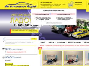 Мир Отечественных моделей