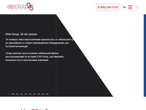 ЭРА