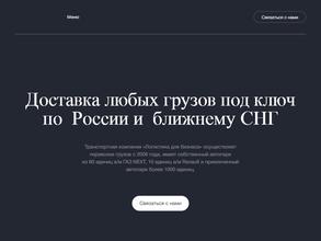 Логистика для бизнеса