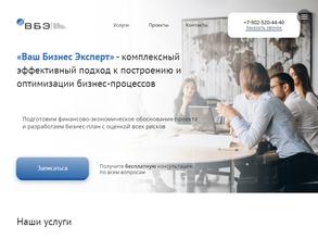 Ваш Бизнес Эксперт