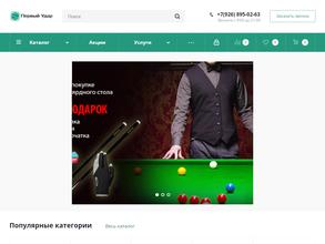 Первый удар