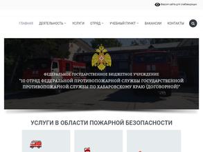 10 отряд ФПС ГПС по Хабаровскому краю