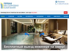 ПЕРВАЯ БАССЕЙНОВАЯ КОМПАНИЯ
