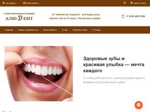АлюДент