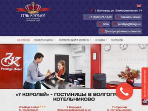 Семь королей