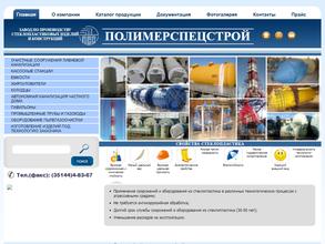 Полимерспецстрой