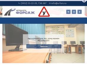 Автошкола форсаж