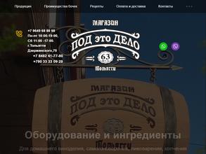 Под это Дело