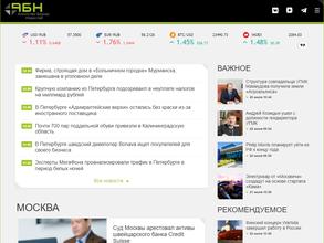 Агентство бизнес новостей