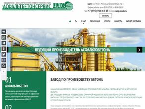 АСФАЛЬТБЕТОНСЕРВИС ЦДС