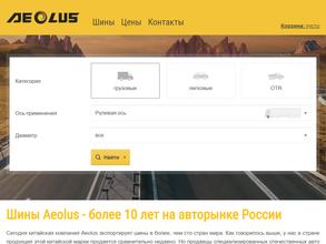 Шины из Китая