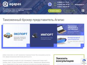 Агапас-экспорт