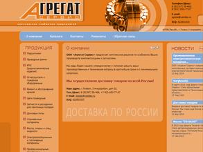 Агрегат cервис