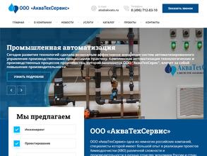АкваТехСервис