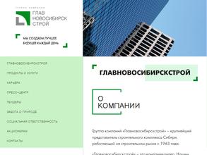 Главновосибирскстрой