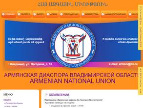 Армянская диаспора Владимирской области