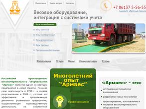 Армавирский завод весоизмерительного оборудования