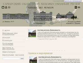 Самарский областной художественный музей