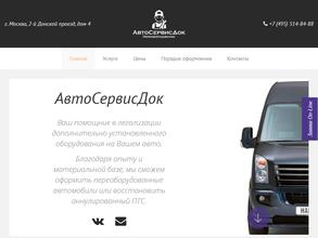 АвтоСервисДок