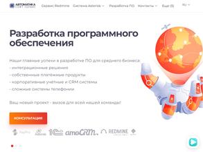 Автоматика Софт Сервис