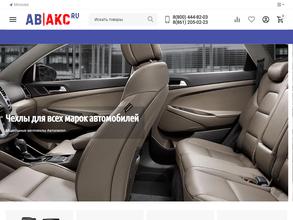Ав-акс.ру