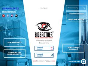 Большой Брат