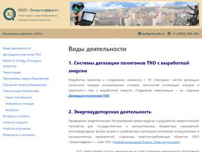 Энергоэффект