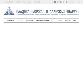 Владикавказская Епархия Русской Православной Церкви