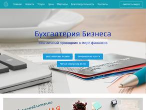 Бухгалтерия бизнеса