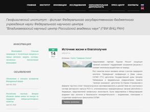 Геофизический институт