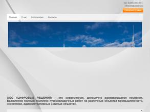 Цифровые решения