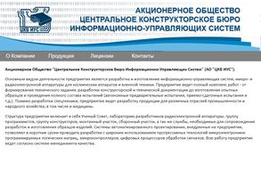 Центральное конструкторское бюро информационно-управляющих систем